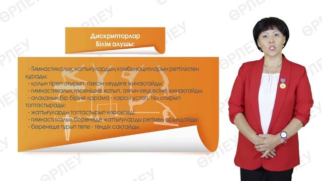 «Акробатикалық жаттығулар комбинациясын орындау» - Бекмухамбетова Рима. смотреть онлайн