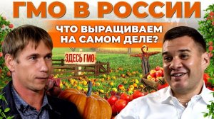 Будущее за ГМО? Наши яблоки VS импортные | Селекция в России | Андрей Даниленко