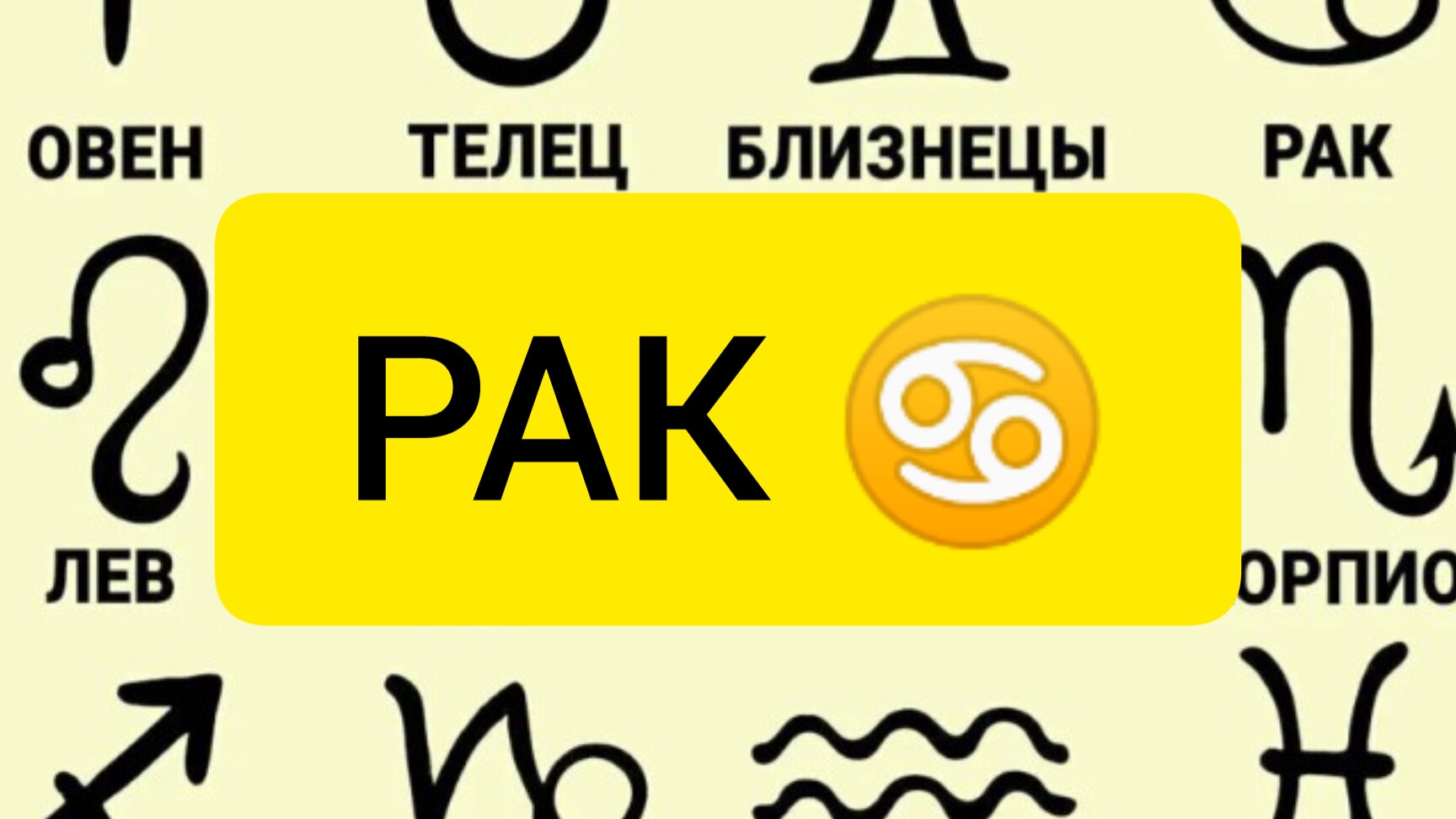 РАК♋ прогноз на сентябрь месяц