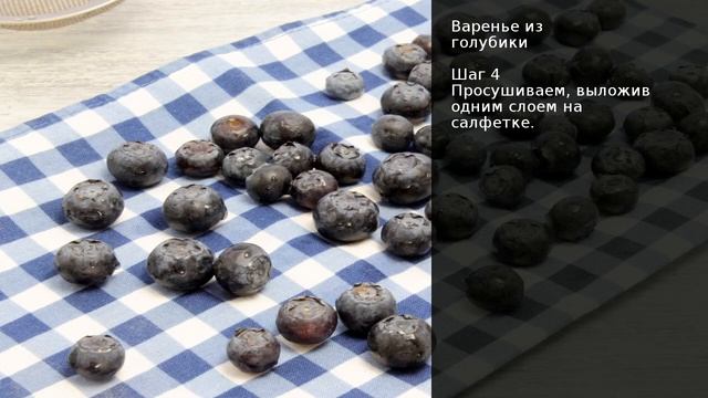 Варенье из голубики . Рецепт от шеф повара Максима Григорьева