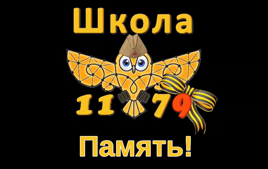Память!
