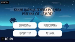 Тест по истории Древнего Египта | Тест на эрудицию