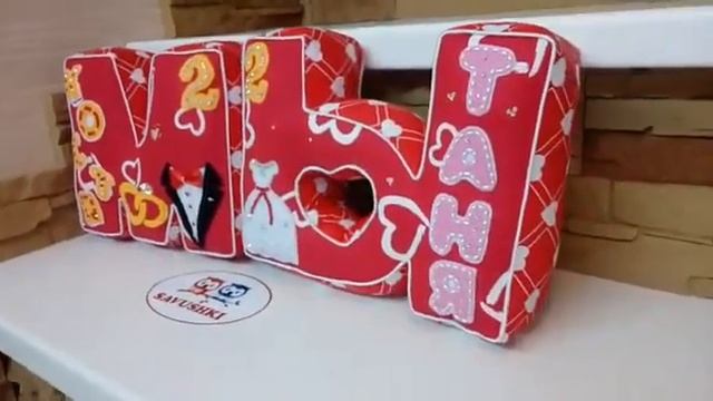 БУКВЫ - ПОДУШКИ. ПОДАРОК НА ЮБИЛЕЙ. смотреть онлайн