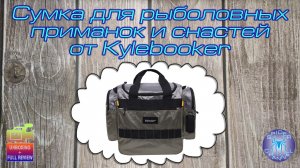 Сумка для рыболовных приманок и снастей от Kylebooker | SpiderChannel | Full review | FullHD | 160
