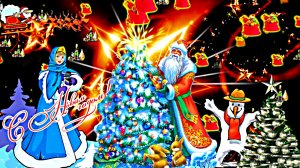 С Новым Годом! Музыкальная открытка! Новогодние Подарки!