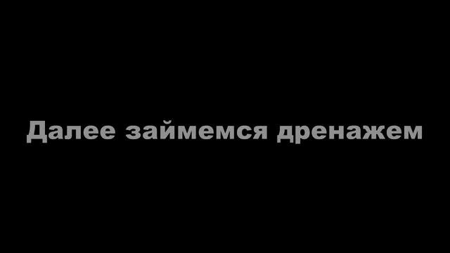 Устройство отмостки, дренажа и заземления.