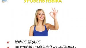 Как пройти собеседование 5 урок Уровень языка