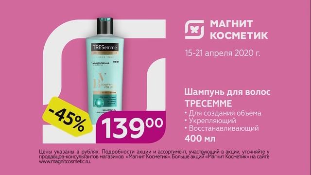 Магнит Косметик: TRESeemme - Реклама смотреть онлайн