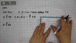 Упражнение 125 Часть 2 (Задание 974) – Математика 5 класс – Виленкин Н.Я.