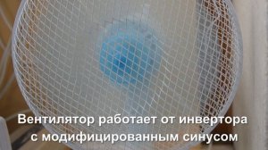 Чистый и модифицированный синус. В чем отличие.