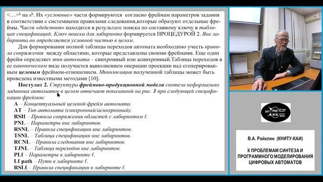 К ПРОБЛЕМАМ СИНТЕЗА И ПРОГРАММНОГО МОДЕЛИРОВАНИЯ ЦИФРОВЫХ АВТОМАТОВ смотреть онлайн