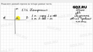 № 576 - Геометрия 7 класс Мерзляк