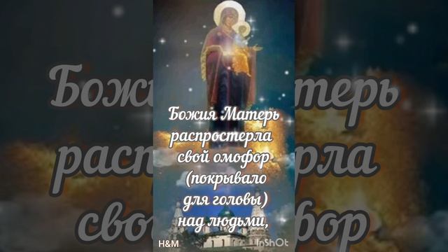 С ПРАЗДНИКОМ ПОКРОВА ПРЕСВЯТОЙ БОГОРОДИЦЫ! Музыкальная открытка.