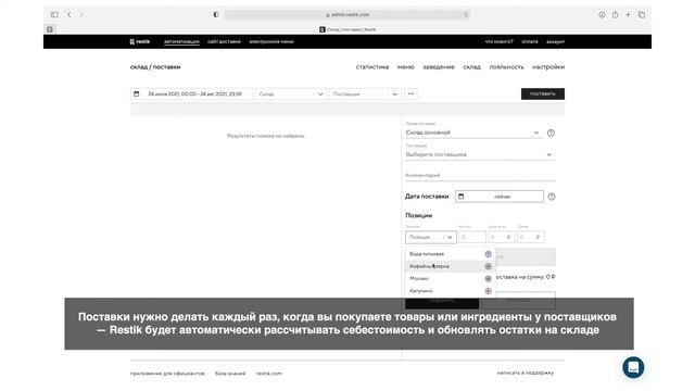 Начало работы с автоматизацией Restik — меню, складской учёт, приложение для официантов и первый че