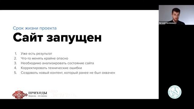 SEO-школа 2020: Евгений Милованцев. Стратегия SEO