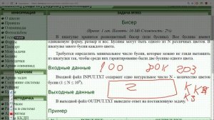 Решение 903 задачи acmp.ru.C,C++,Python.Бисер.