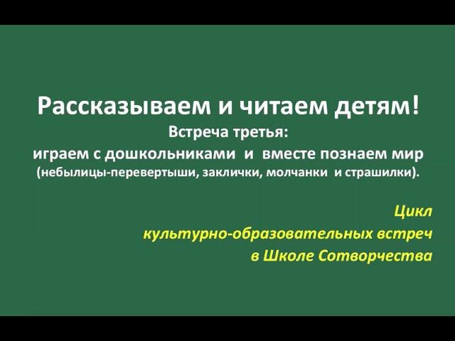 3.Читаем и рассказываем детям: встреча третья