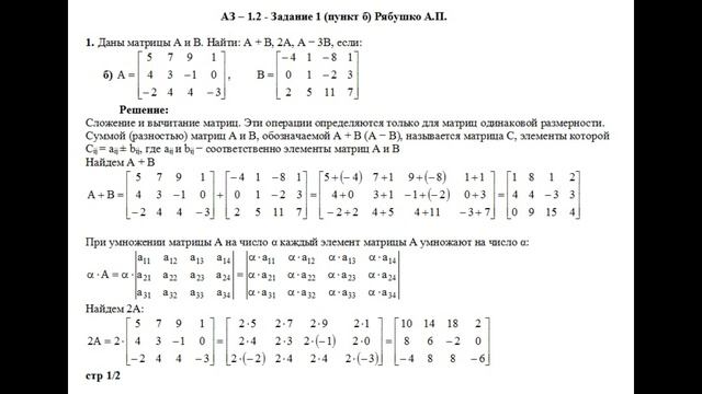 Решение задания АЗ – 1.2 - Задание 1 (пункт б). Рябушко А.П. Высшая математика. Матрицы. смотреть онлайн