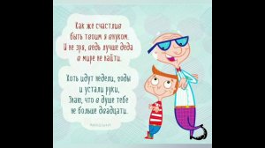 Красивое поздравление дедушке с днем рождения!