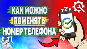 Как можно поменять номер телефона в Сбербанке?