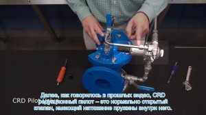 Инструкция по настройке редукционного клапана Cla-Val перед вводом в эксплуатацию