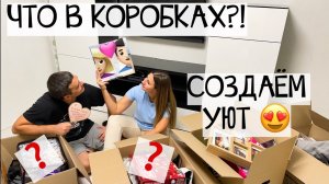 РАЗБИРАЕМ КОРОБКИ! КАК ВАМ ТАКАЯ СТЕНКА? МЕБЕЛЬ ИКЕА.