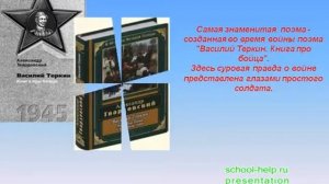 Презентация Биография и творчество Твардовского