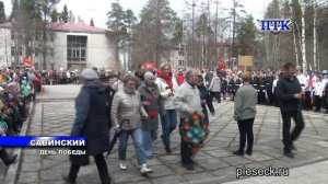 ПТК-Савинский от 9 мая