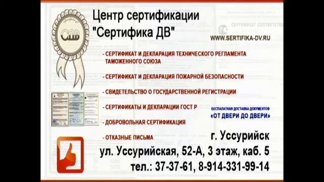 Сертифика ДВ смотреть онлайн