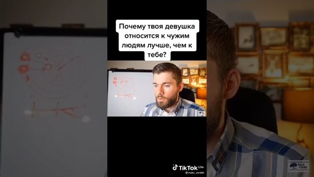 Почему твоя девушка относится к чужим людям лучше, чем к тебе?