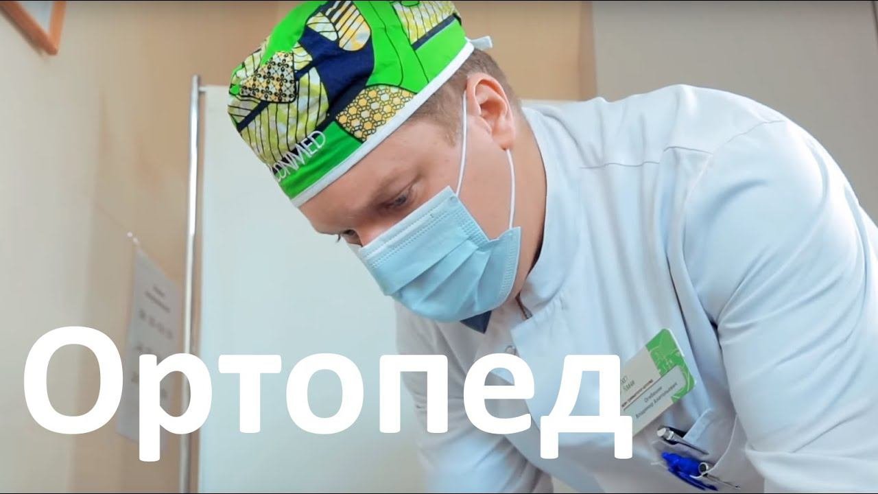 Ортопед. Услуги ортопеда в Бест Клиник на Красносельской.