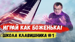 Школа клавишника #1 // Roland XPS-10 Demo