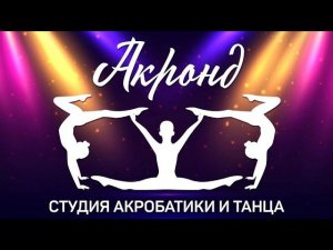 Колесо для детей. Подводящие упражнения для колеса или переворот боком.