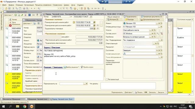 21. Работа в 1С Itilium 4.1. Обращения и наряды смотреть онлайн