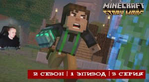 Minecraft Story Mode ➤ 2 Сезон ➤ 1 Эпизод ➤ 3 серия ➤ Прохождение игры Майнкрафт стори мод