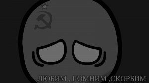 COUNTRYBALLS | День Победы