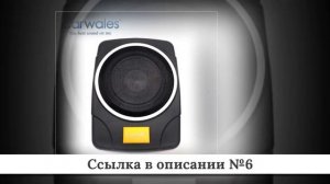 ТОП-10 Сабвуферов для авто из китая #1