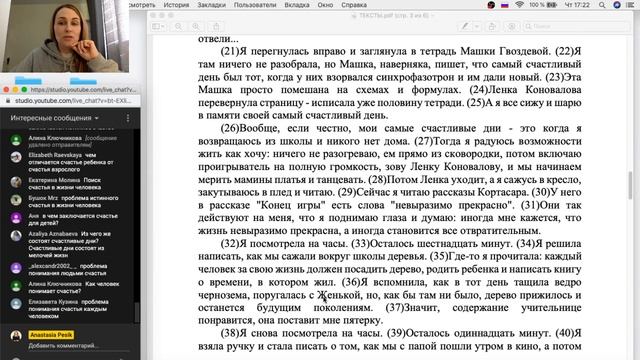 Работа с текстом-2: проблемы, комментарий, позиция автора смотреть онлайн