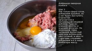 Домашняя ливерная колбаса . Рецепт от шеф повара Максима Григорьева