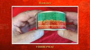 ИКРА красная ГОСТовская 18173 2004 (распаковка - обзор - проверка)