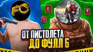 ОТ ПИСТОЛЕТА до ФУЛЛ 6 | YADOLOV ВОРУЕТ ЛУТ!? МЕТРО РОЯЛЬ | METRO ROYALE | PUBG MOBILE