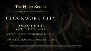 The Elder Scrolls Online: Заводной город - Официальный трейлер