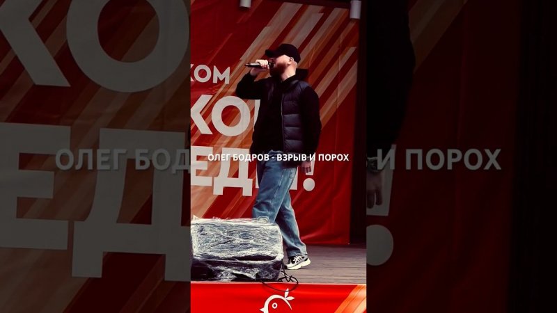 Олег Бодров с песней «Взрыв и порох» #рекомендации #russia #shorts