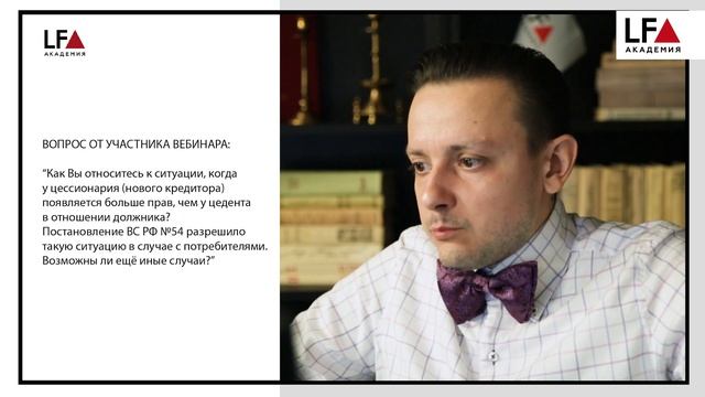 Уступка, переуступка права требования. Вебинар В.Байбака смотреть онлайн