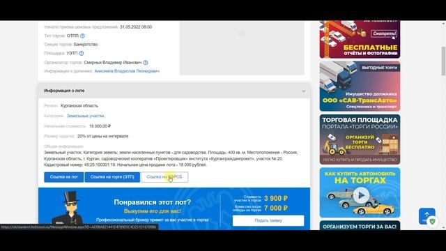 Торги России агрегатор, краткая инструкция по поиску лотов смотреть онлайн
