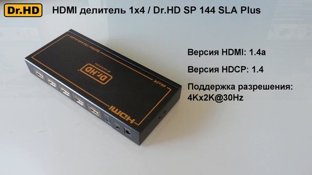 HDMI делитель Dr.HD SP 144 SLA Plus