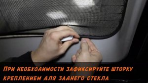 Установка автошторок на OPEL Zafira B (2005 2014)