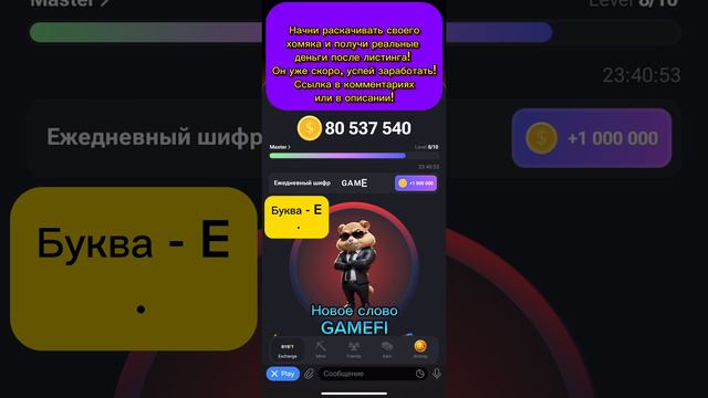 Новый ШИФР на один миллион от 13 Июня | Shocking Secret: GAMEFI Code in Hamster Kombat Revealed