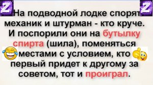 Анекдот про подводную лодку!Юмор! Смех! Позитив! Приколы!