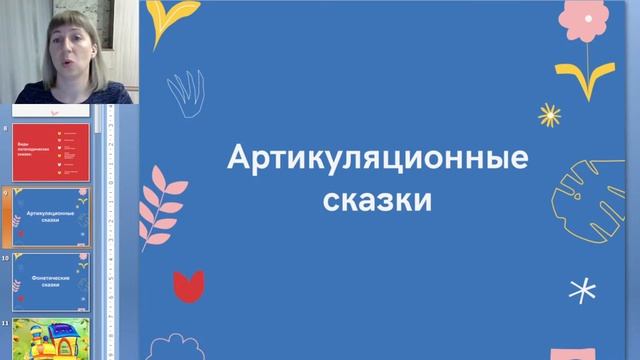 Вебинар "Сказкотерапия как средство развития речи у детей дошкольного возраста" смотреть онлайн